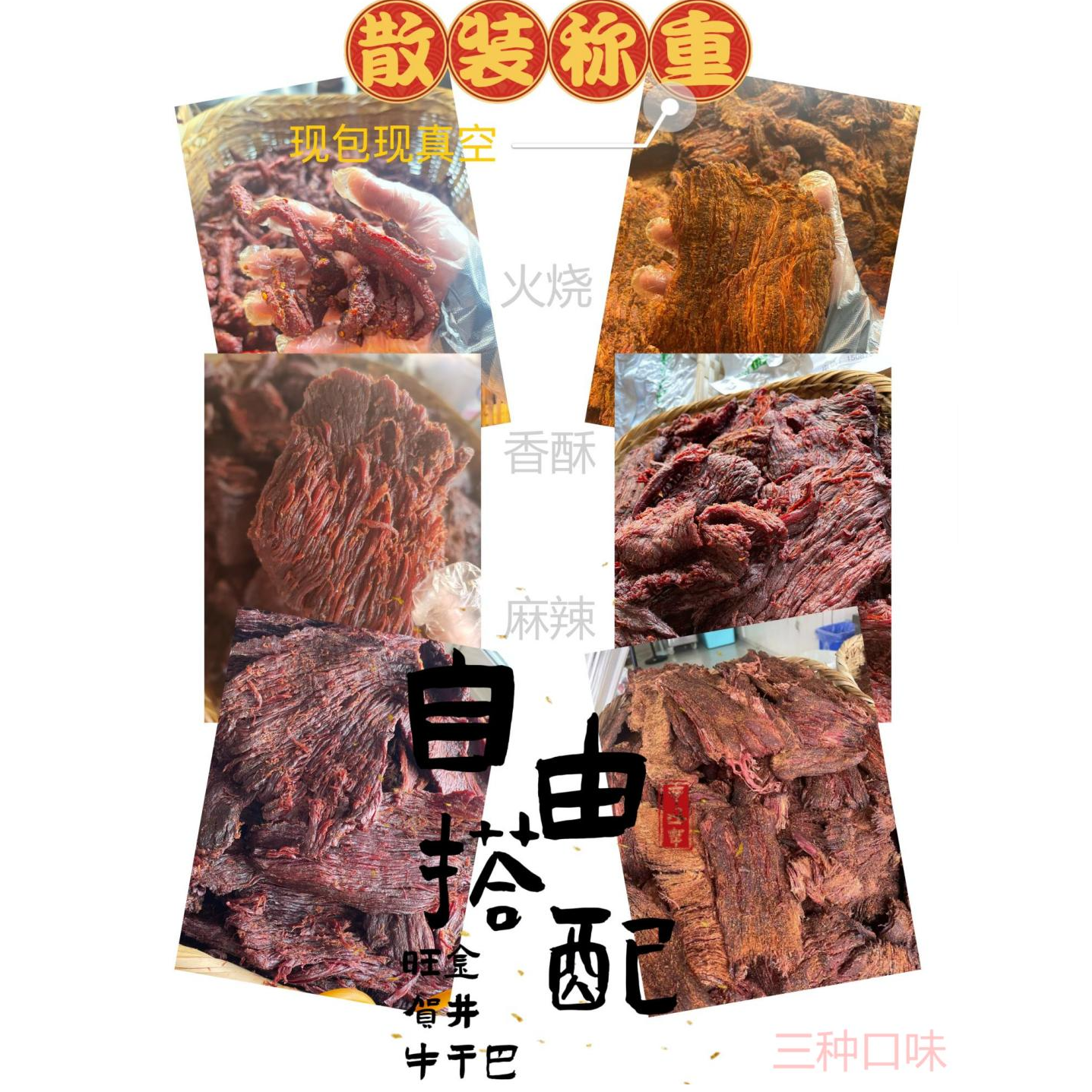 云南临沧沧源特产旺金贺井牛干巴正宗牛肉干散装称重