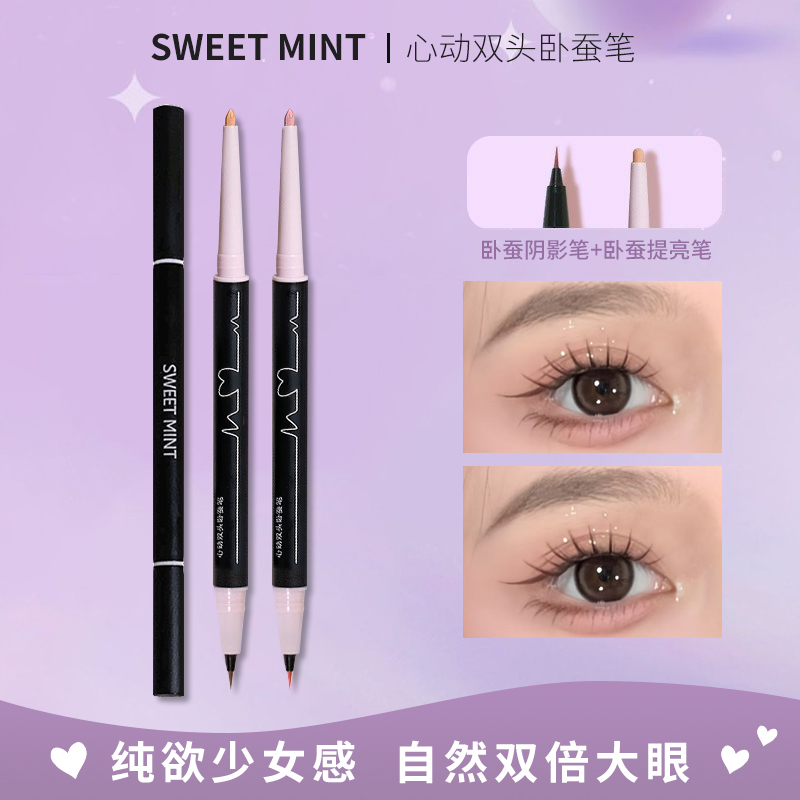 SWEET MINT心动双头卧蚕高光笔女提亮珠光阴影哑光新手推荐氛围感