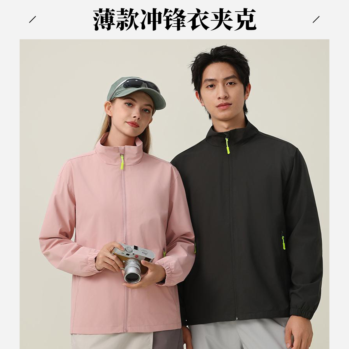 春秋薄款立领冲锋衣夹克 男女同款户外防风轻防水情侣休闲外套