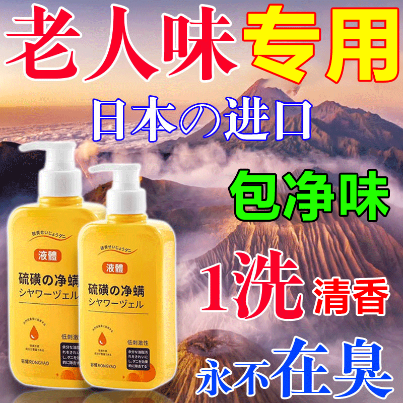 去除老人味沐浴露除体臭油脂异味持久留香神器老年人滋润香体专用