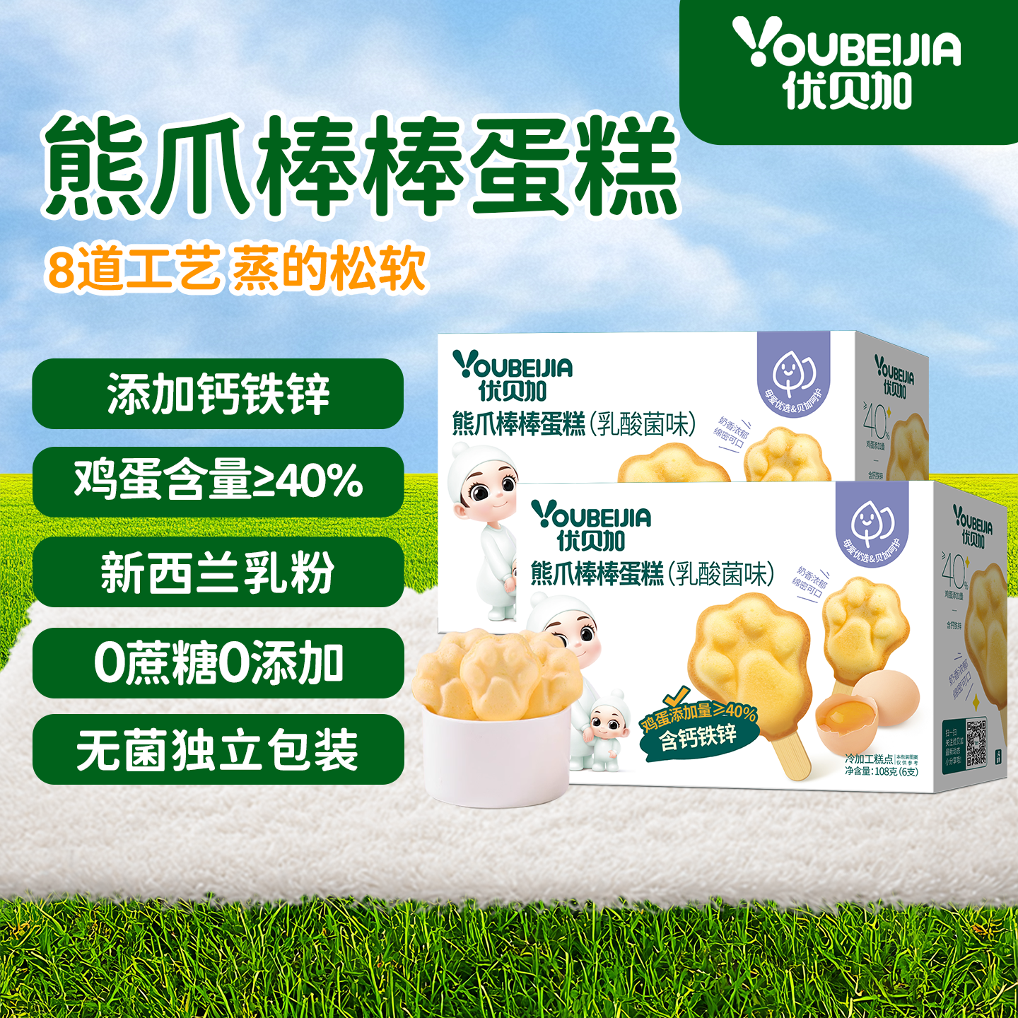 优贝加棒棒熊爪儿童蛋糕无添加蔗糖面包松软儿童营养早餐小孩零食