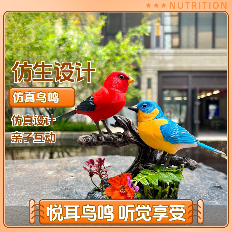 仿真电动唱歌小鸟玩具会叫会动声控感应儿童1一3岁半网红宝宝仿生