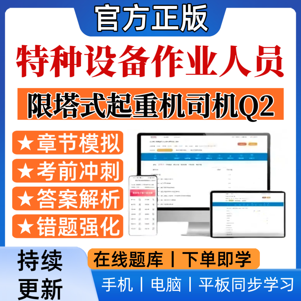 2026特种设备考试【限塔式起重机司机Q2】考前冲刺预测精选专项题库