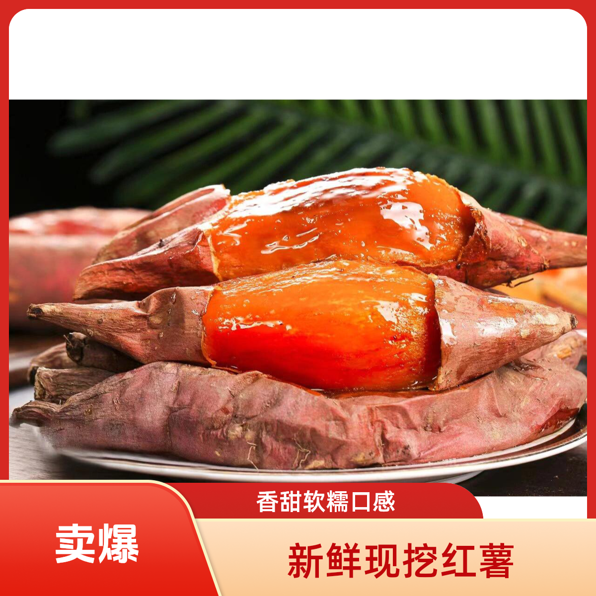 正宗山东烟薯25号沙地蜜薯软糯香甜新鲜现挖糖心流油地瓜现挖5斤