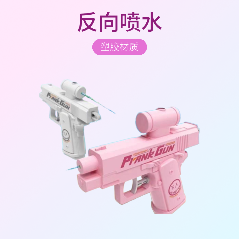 全罔低价水枪双面反向滋水解压整蛊创意儿童玩具古灵精怪喷水枪
