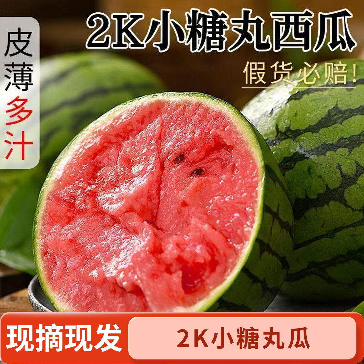 【下单立减】山东2K小糖丸西瓜脆甜多汁薄皮红壤当季有机新鲜水果