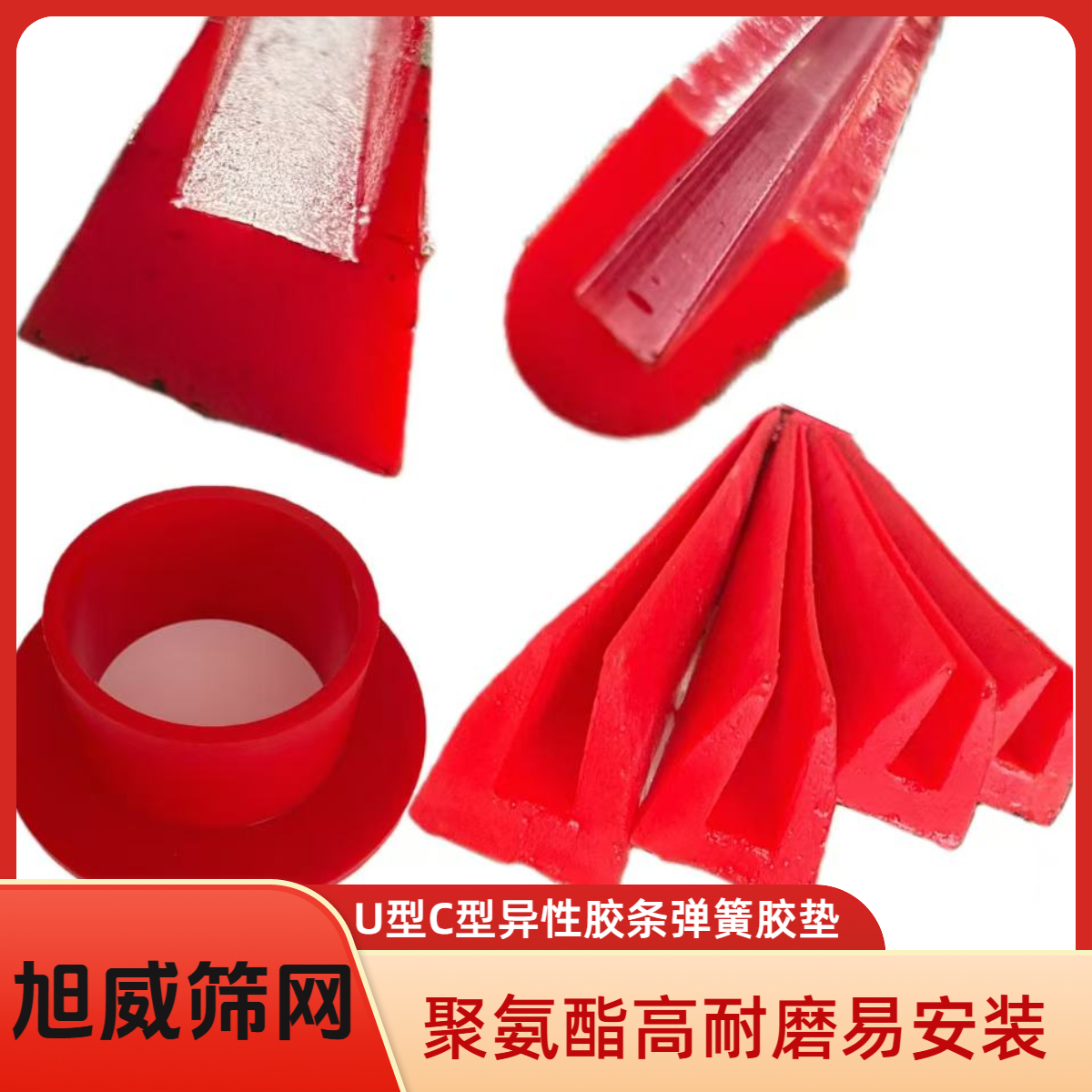 压条胶条振动筛网聚氨酯牛筋橡胶U形 C形异形减震防护弹簧胶垫