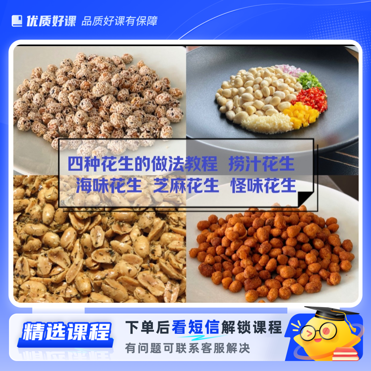 花生米系列教程(留意短信解锁课程)