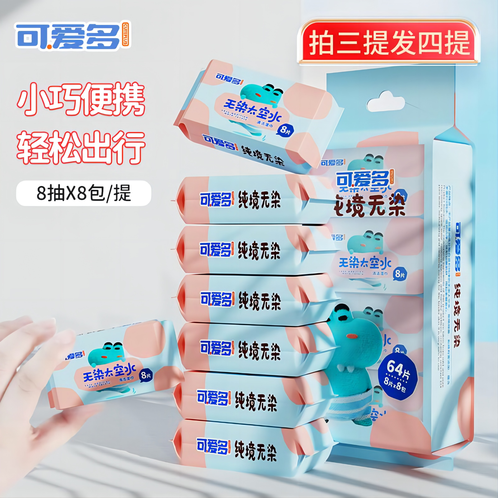 可爱多迷你湿巾小包便携装湿纸巾婴儿手口外出专用宝宝儿童随身装