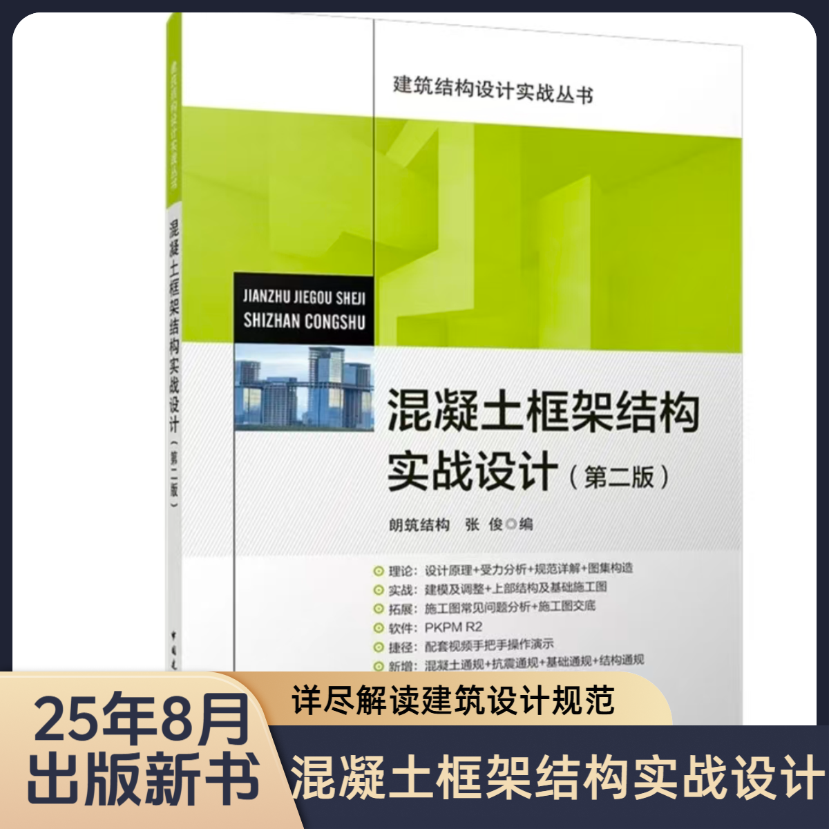 混凝土框架结构，网架结构，钢框架结构实战设计书籍讲解识图正版