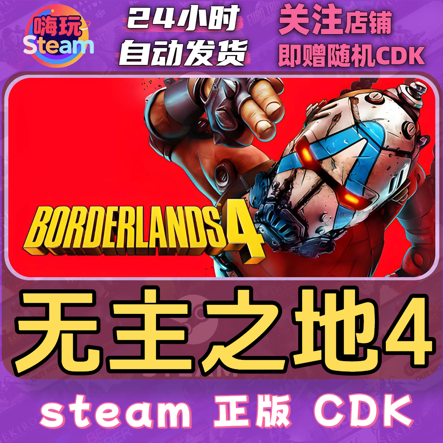 Steam游戏  无主之地4 超级豪华版 PC正版 国区CDk激活码