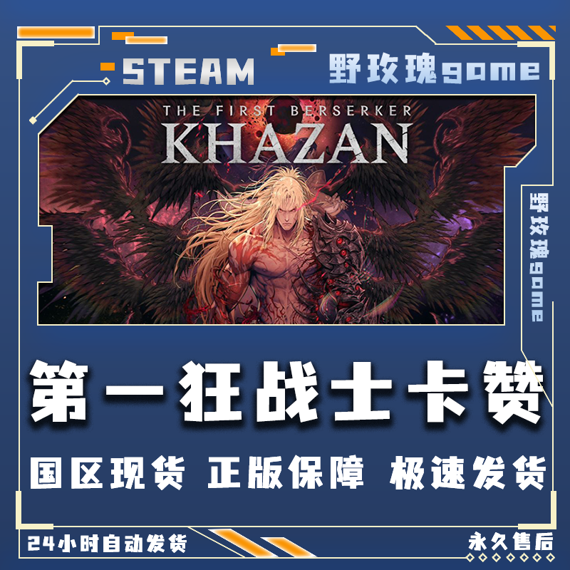 第一狂战士卡赞 地下城与勇士终极版 激活码 入库