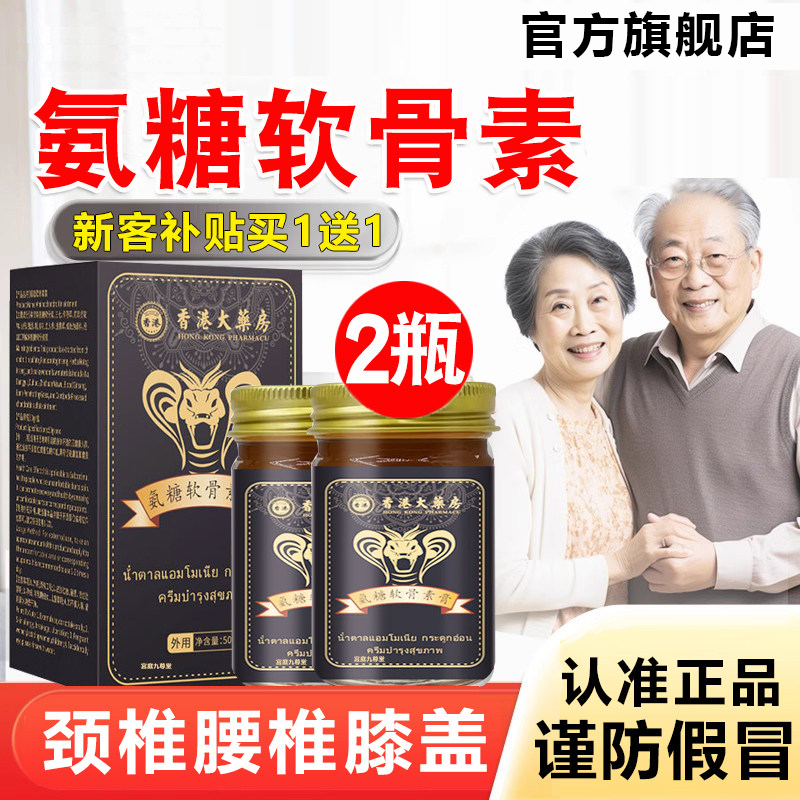 【官方旗舰店】泰货氨糖软骨素肩颈腰腿关节舒缓膏全身可用椎名制药