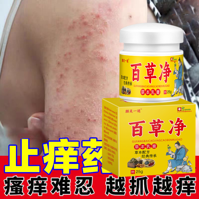正品百草净抑菌乳膏皮肤抑菌全身适用百草净抑菌乳膏