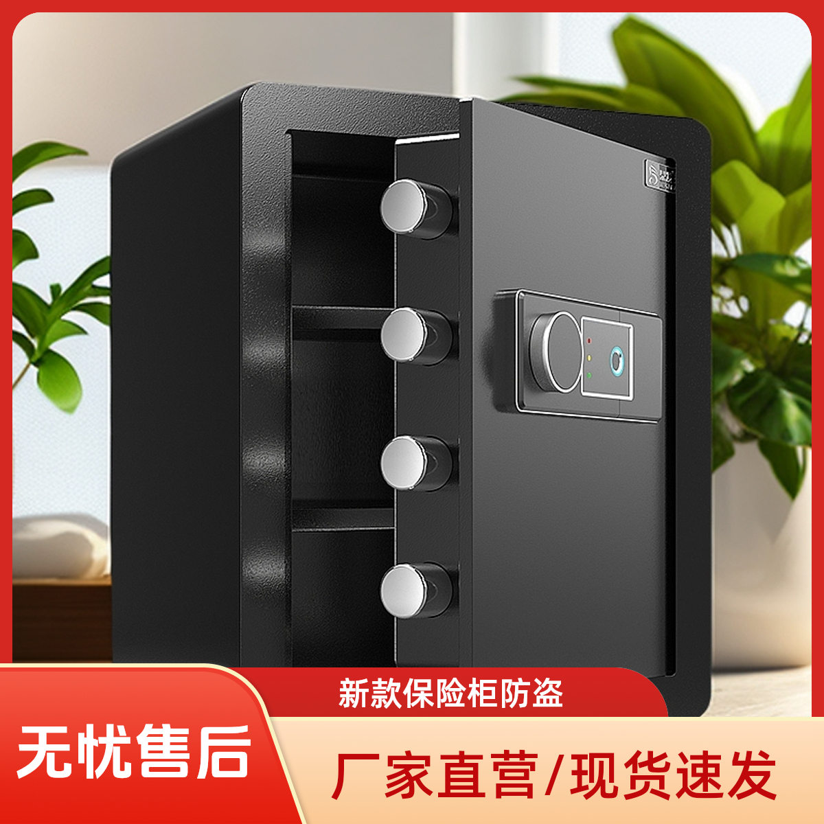 2025新款保险柜家用防盗办公指纹密码保险箱保管箱保险柜十大品牌