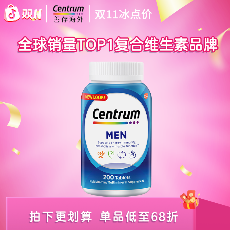 Centrum善存男士复合维生素钙VB番茄红素生物素叶酸200粒-ZB