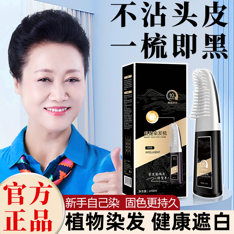 于震代言染立方女士易染梳染发剂植物天然纯不掉色一梳黑不沾头皮