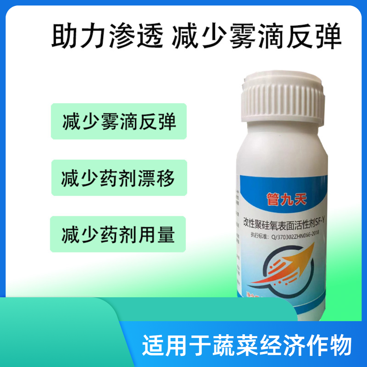 管九天抗性粉虱专用助剂