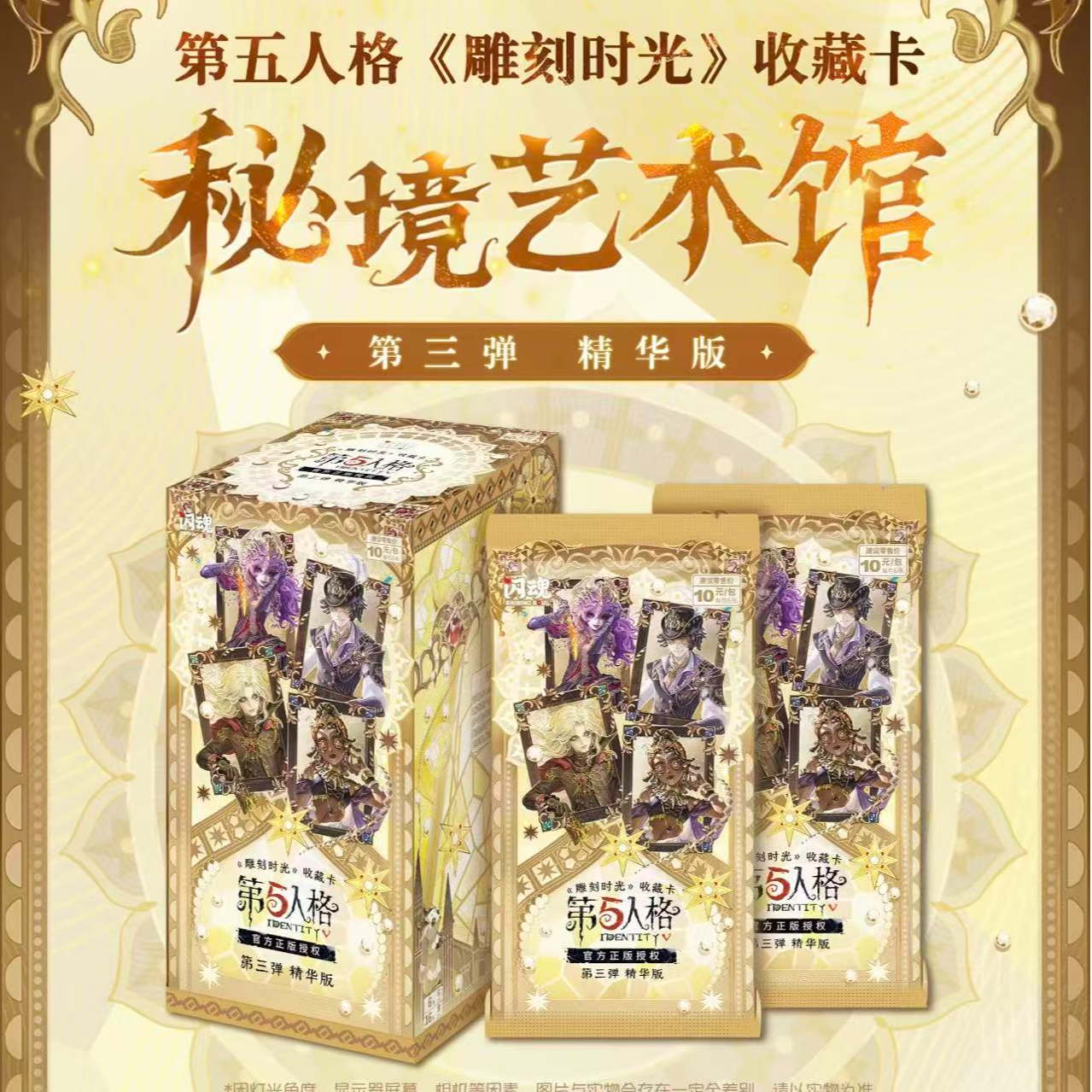 【玩法合集】正版授权/闪魂x第五人格精华三收藏卡