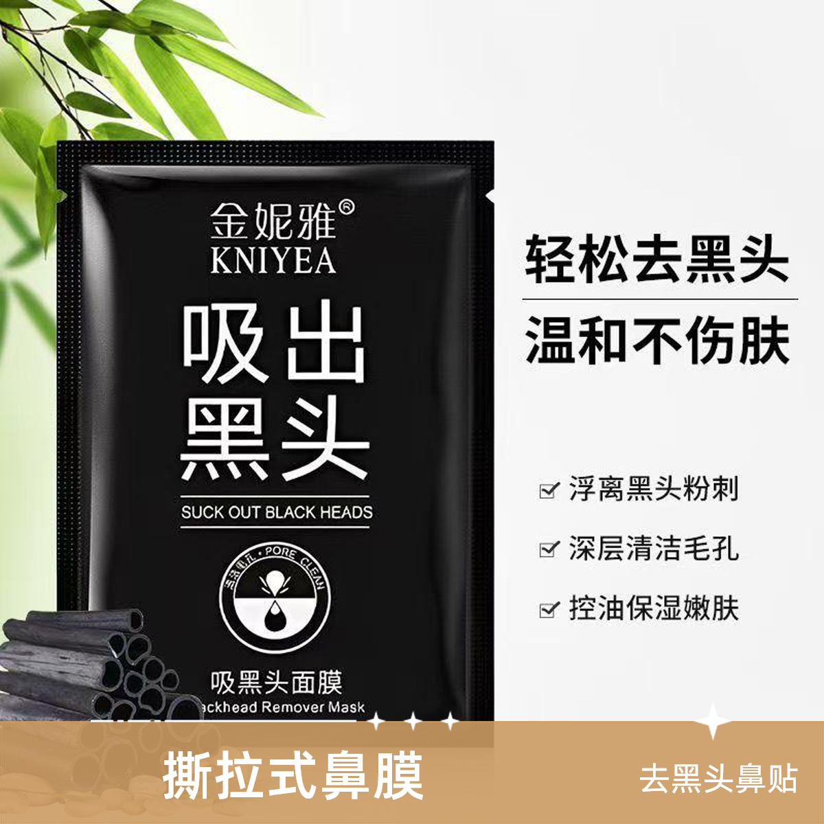 【男女通用】吸出黑头祛黑头粉刺毛孔撕拉式面膜膏鼻膜贴清爽男女