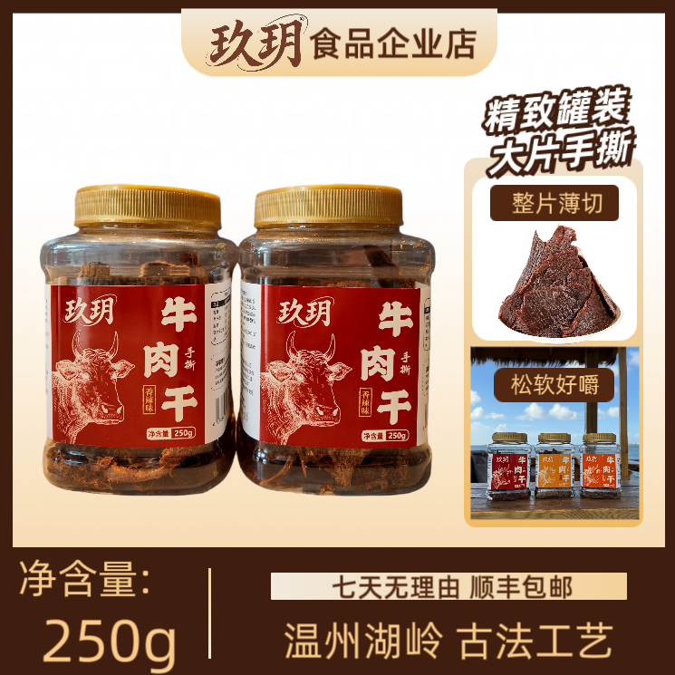 玖玥手撕牛肉干追剧休闲解馋零食高蛋白口感鲜美锁鲜罐装五香250g
