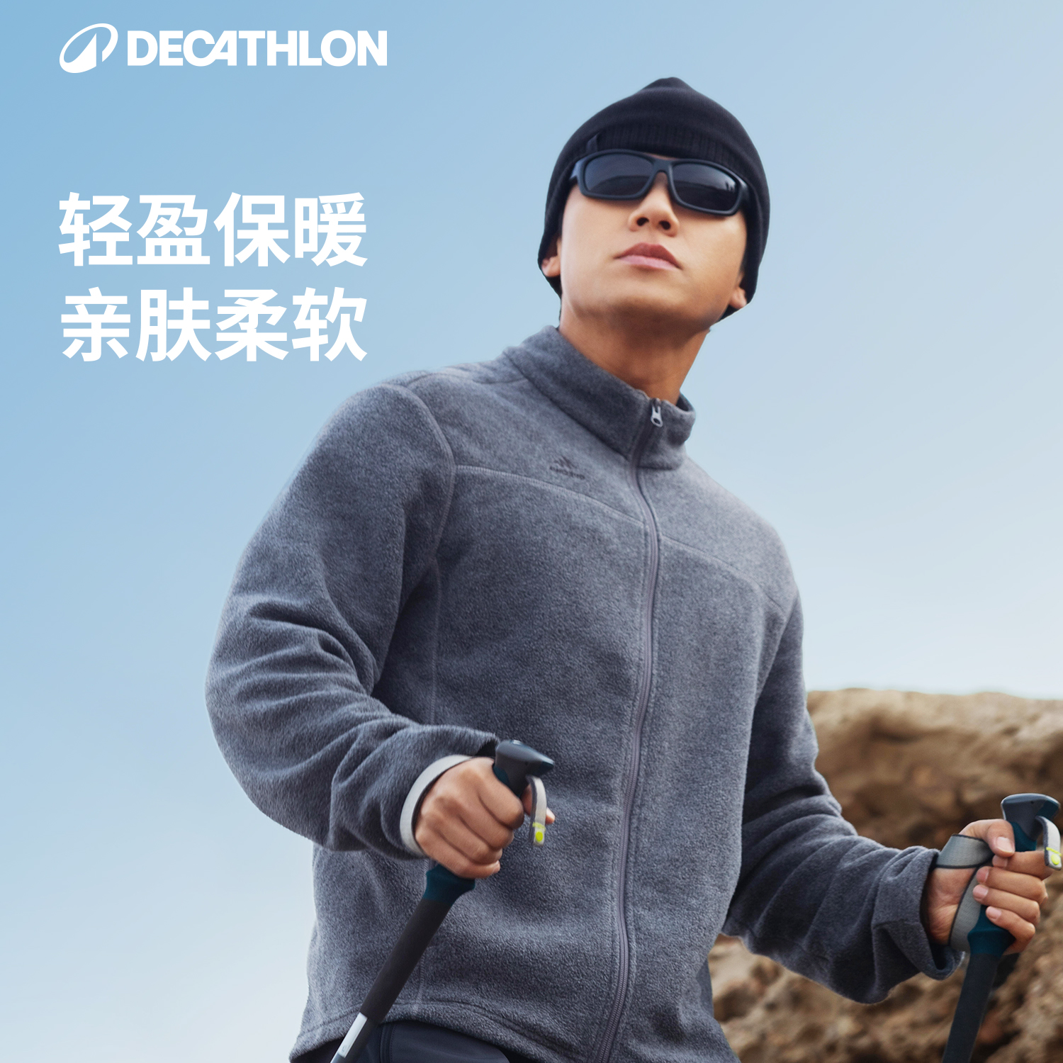 迪卡侬MH100全拉链户外摇粒绒外套男女冲锋衣内胆保暖秋冬176453