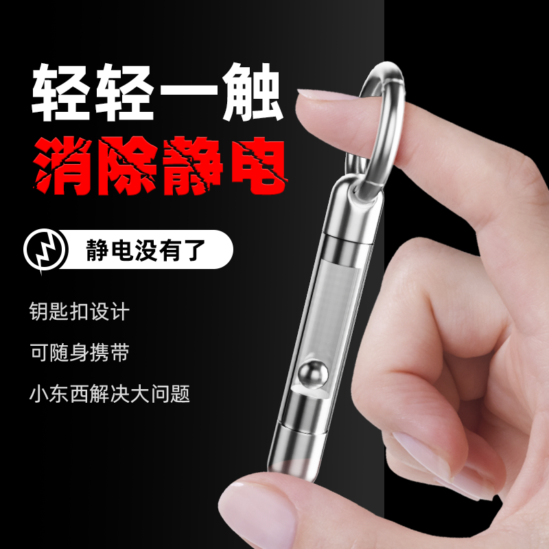 静电消除器人体静电释放器汽车用去除静电棒冬日必备防静电神器