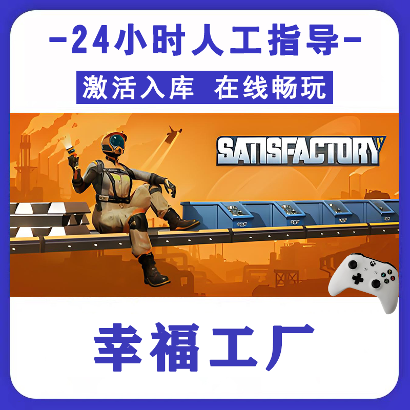 新品【幸福工厂】无线游戏手柄安卓电脑游戏手柄 Steam激活入库手柄