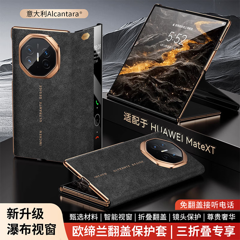 适用华为matext非凡大师三折叠手机壳进口翻毛皮磁吸智能休眠全包