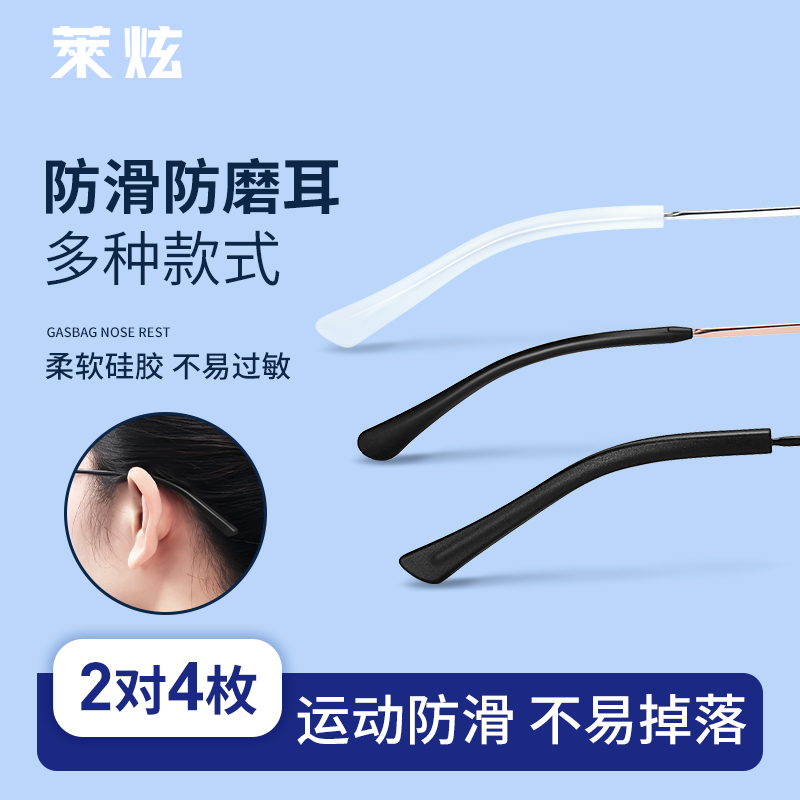 莱炫眼镜防滑落神器眼镜防滑耳套男女硅胶镜腿防滑神器防掉固定器