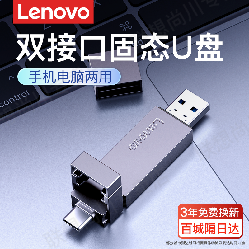 联想双接口固态U盘type-c手机电脑两用usb3.2高速外接大容量通用