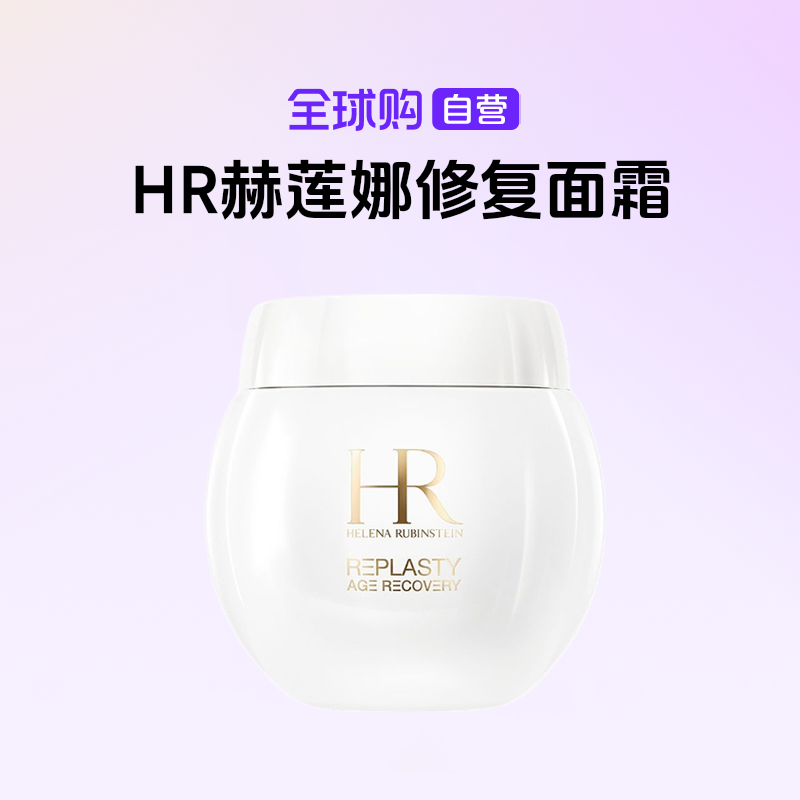【自营】HR赫莲娜正品面霜日霜活颜修护舒缓霜白绷带50ML【b】