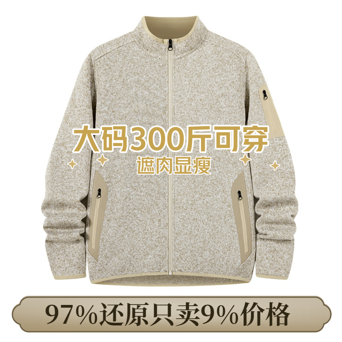 大码外套300斤胖哥可穿鸟家covert飞禽抓绒衣卫衣开衫防风保暖