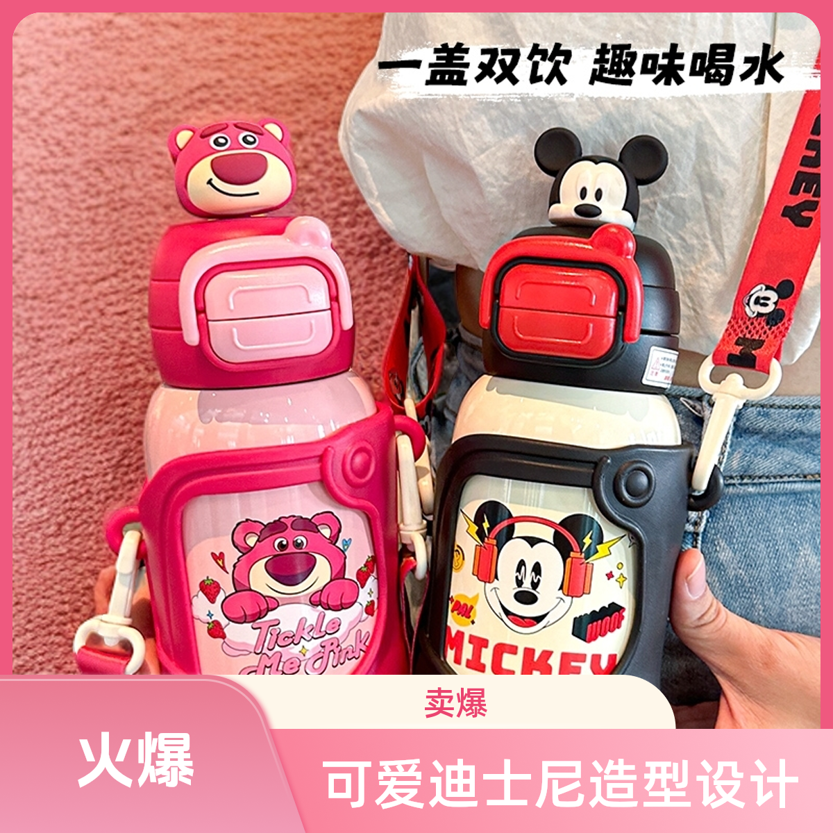 迪士尼联名款草莓熊双饮儿童壶防摔吸管学生虎牌水杯保温保冷