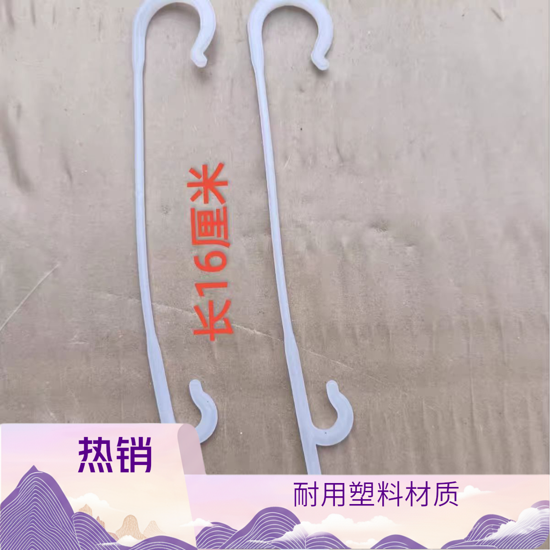 塑料抗老化西红柿蓝莓葡萄猕猴桃果穗吊蔓吊穗挂钩
