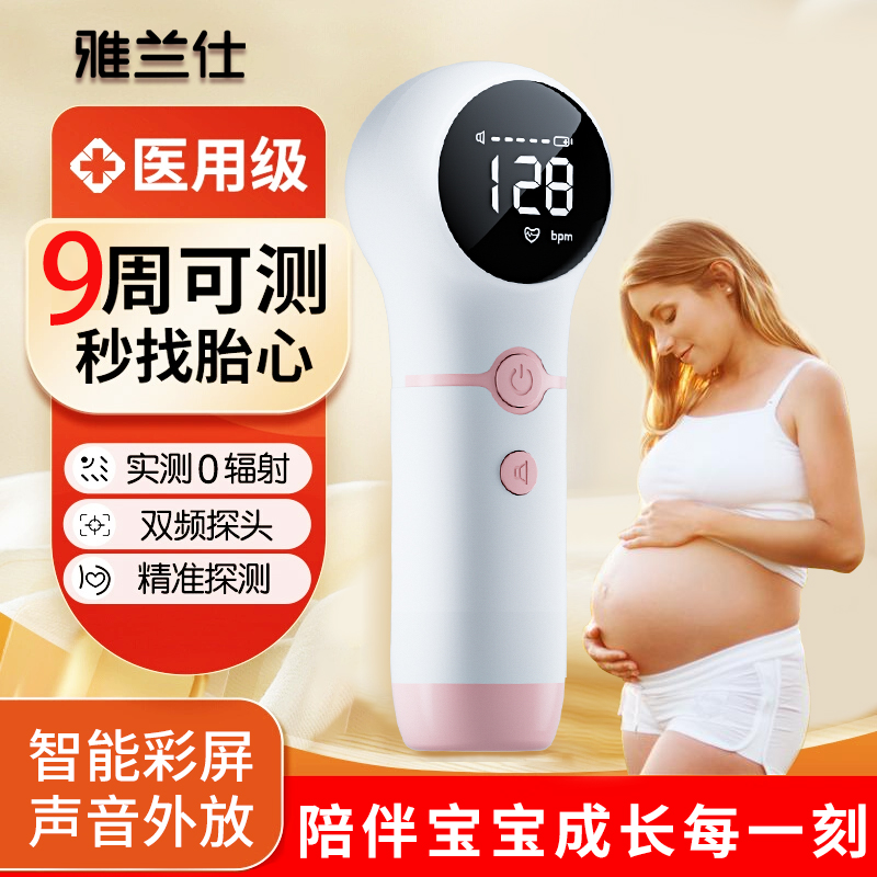 EARISE/雅兰仕医用超声多普勒胎儿心率仪胎心监测监护仪孕妇家用听胎心