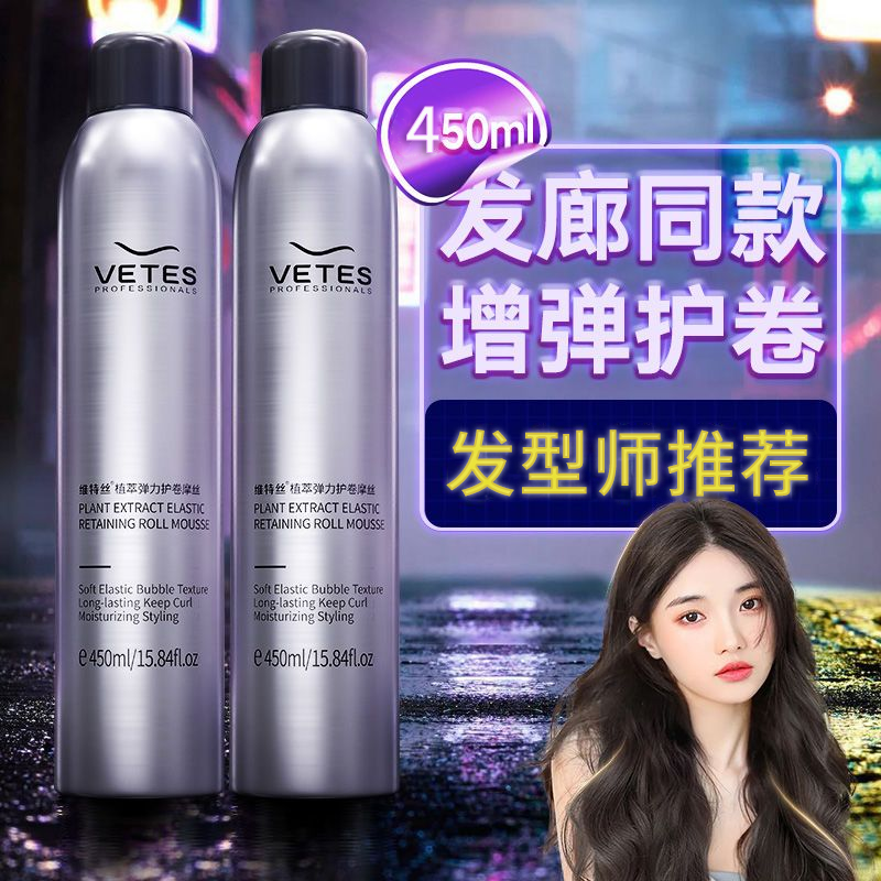 维特丝泡沫发蜡卷发保湿蓬松女男士羊毛卷泡泡摩丝发胶定型弹力素