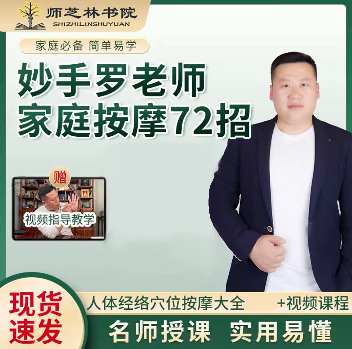 【妙手罗老师生活按摩72招】家庭按摩小视频按摩卡片