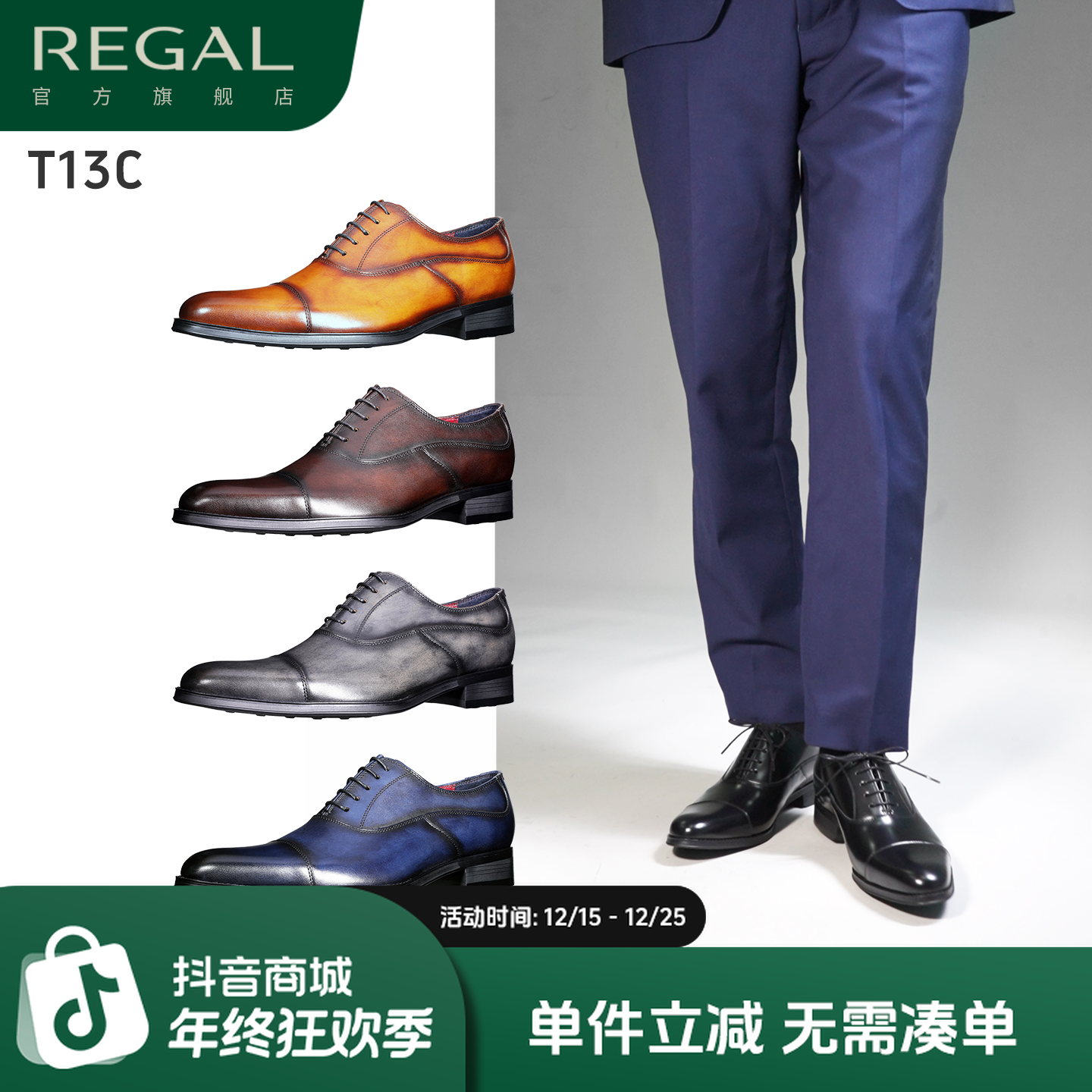 REGAL/丽格T13C商务正装鞋三接头牛津上班结婚新郎红婚鞋西装皮鞋