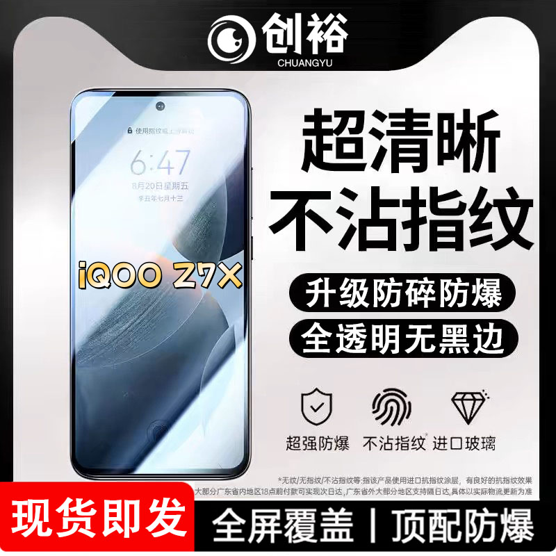 适用iQOOZ7X钢化膜全屏透明高清抗指纹防爆防摔护眼抗蓝光手机膜