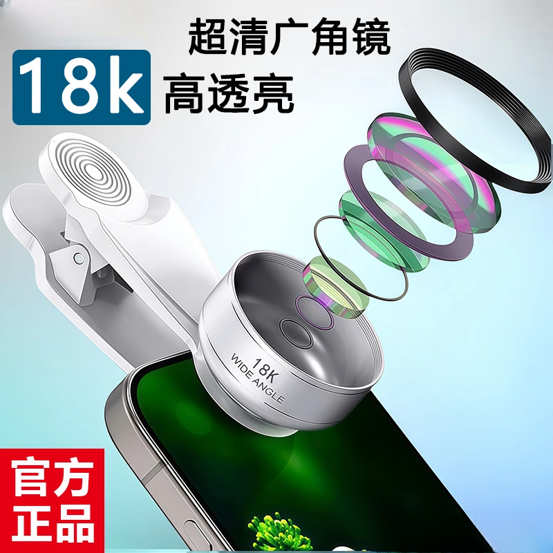 【旗舰款】18K广角镜高清广角镜直播自拍对口型专用手机镜头