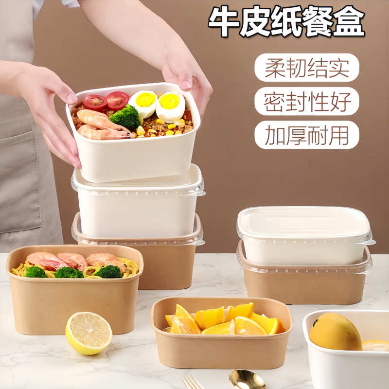 一次性餐盒牛皮纸打包盒外卖快餐盒食品用加厚长方形野餐便当饭盒