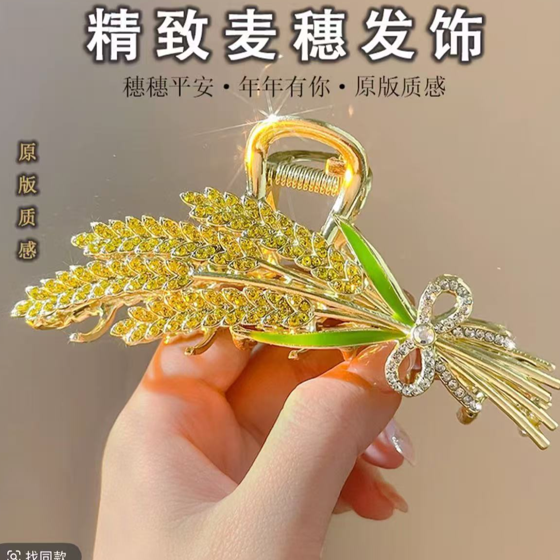 强饰店铺新款“麦穗物语”金色闪闪高级感抓夹气质百搭后脑勺鲨鱼夹