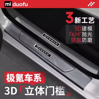zeekr极氪001门槛条7X改装配件车内装饰用品007迎宾踏板保护板
