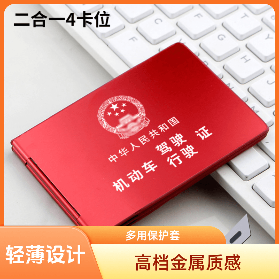 四卡位证件保护套超薄铝合金驾驶证防水耐磨驾照卡套新款私人定制