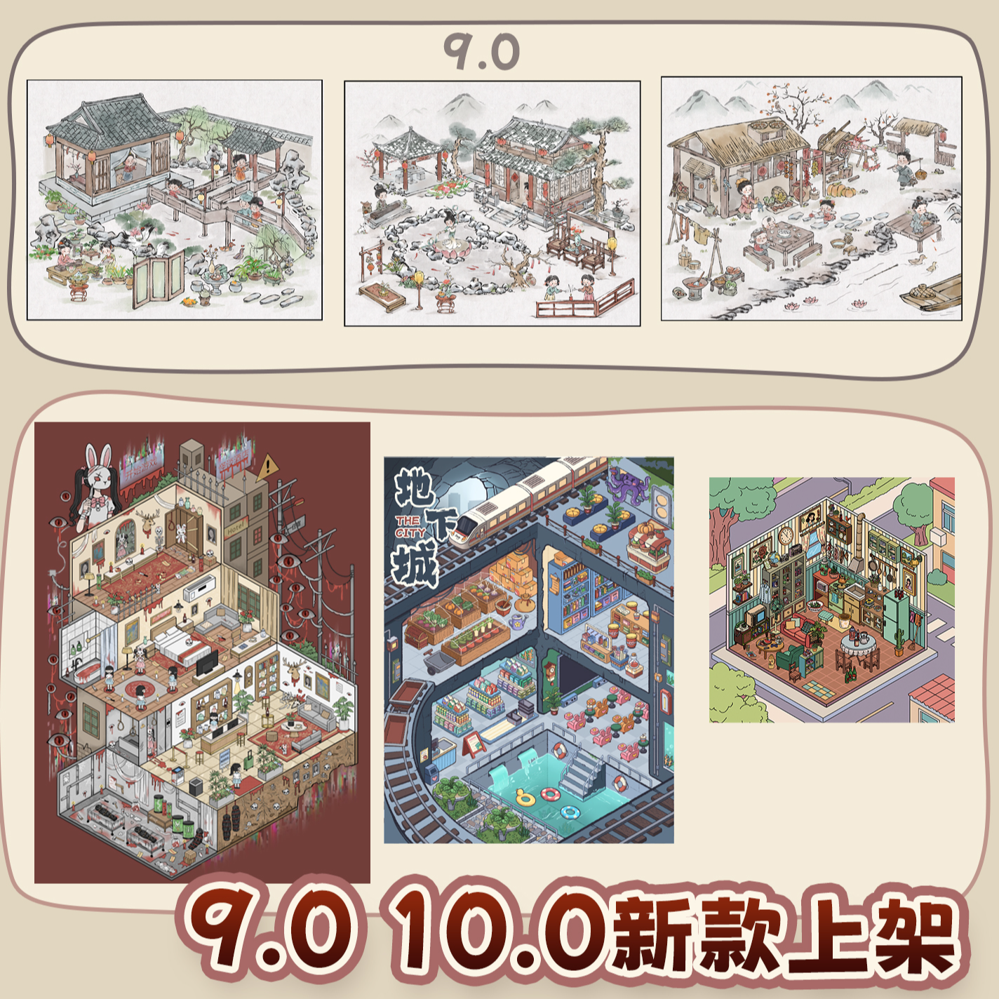 朝釉9.0 10.0 庭院亭台 酒店怪谈 地下城  新村雅舍造景贴纸