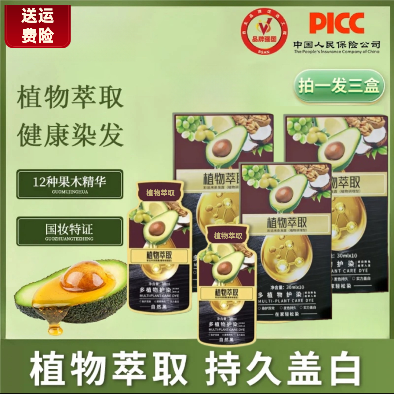 【拍1发3盒】植物黑发染发剂霜黄金双果精油染拍1发3盒到手30包