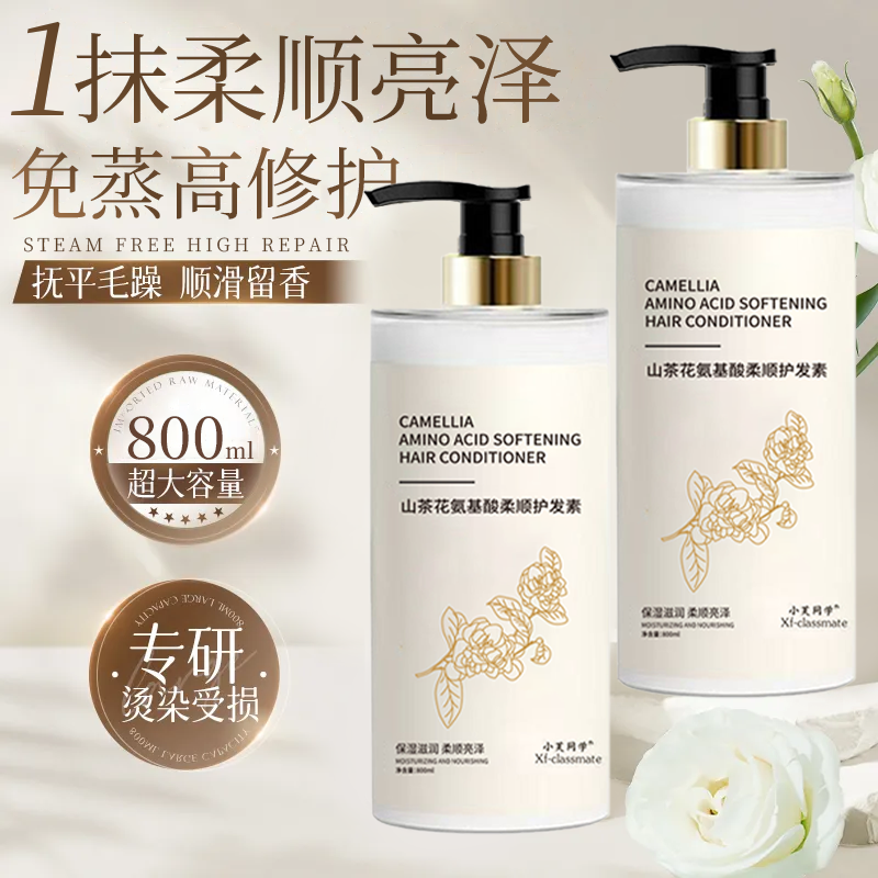 山茶花氨基酸护发素柔顺蓬松持久留香改善干枯毛躁大容量800ml