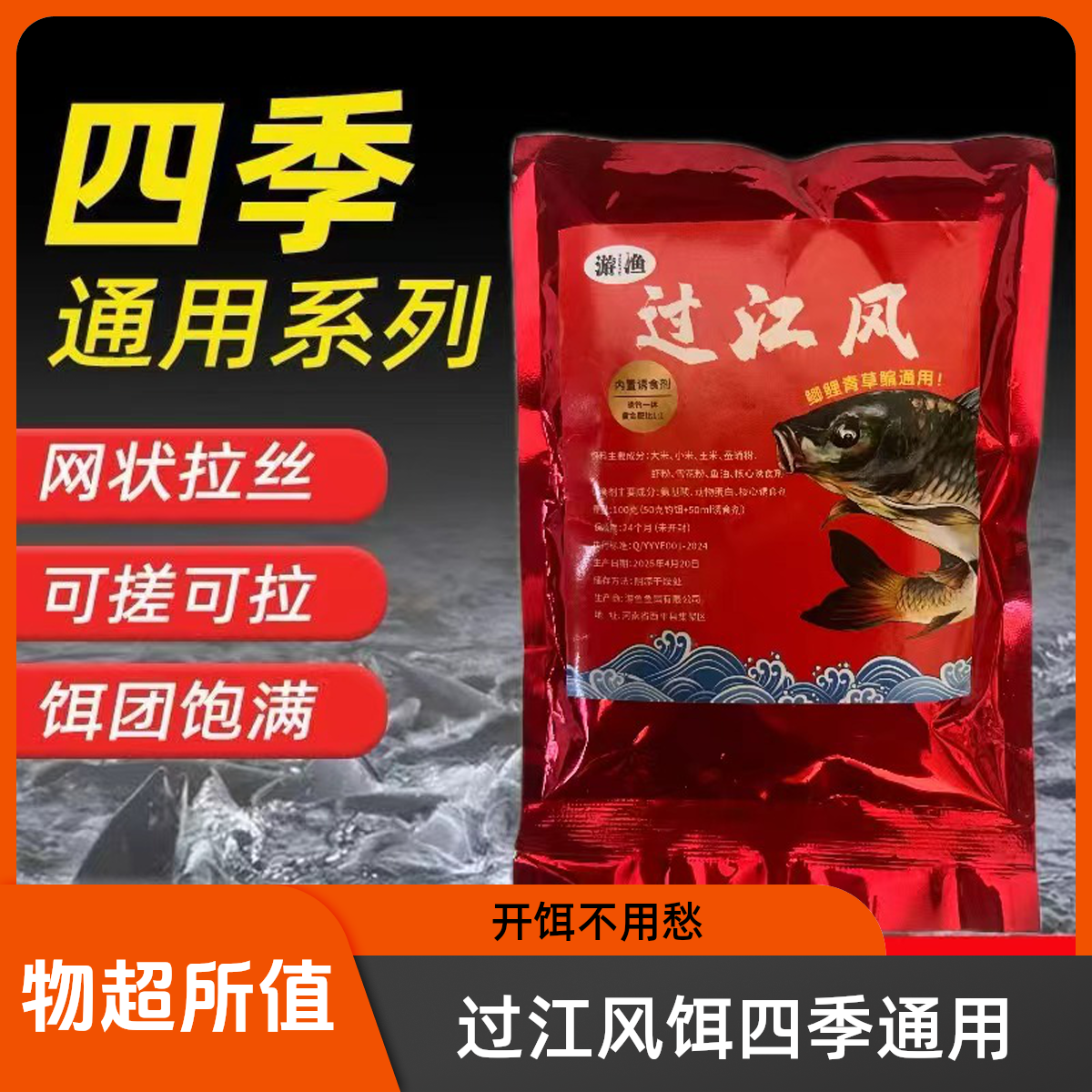 正品钓鱼鲫鱼饵料野钓秋冬季诱鱼剂鱼料过江风鱼饵官方正版