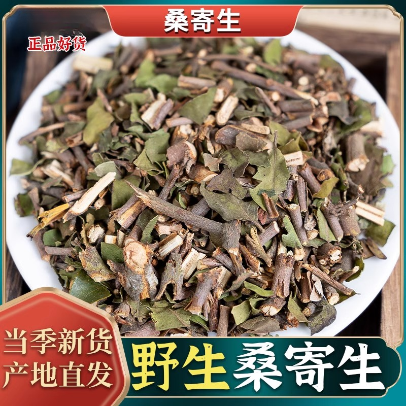 桑寄生叶菜250g-1000g包邮广西野生桑寄生新货泡茶泡水喝农产品